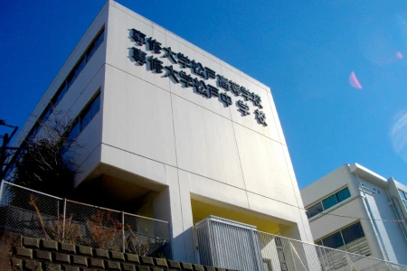 専修大学松戸中学校の画像