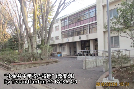 東京学芸大学附属小金井中学校の画像
