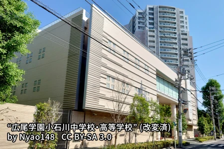 広尾学園小石川中学校の画像