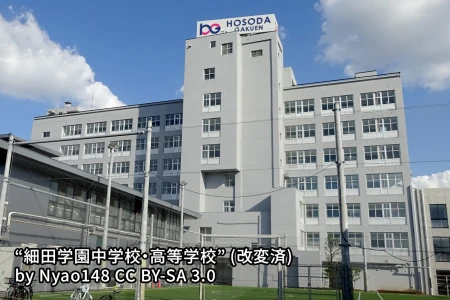 細田学園中学校の画像