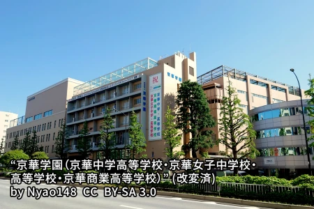京華女子中学校の画像