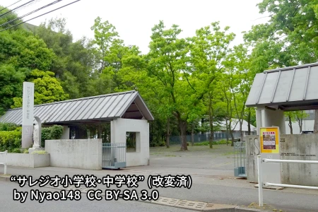 サレジオ中学校の画像