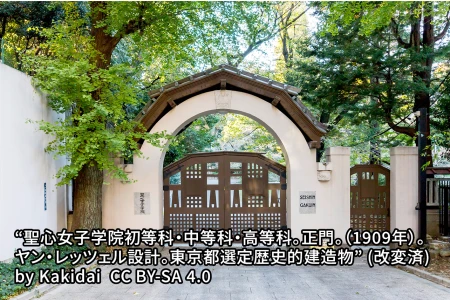 聖心女子学院中等科の画像