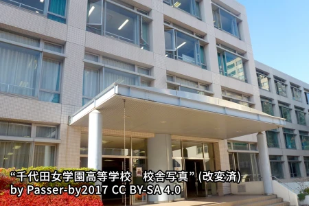 千代田中学校の画像