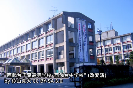 西武台千葉中学校の画像