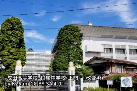 成田高等学校付属中学校の画像