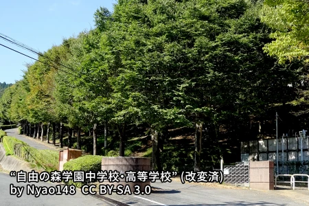 自由の森学園中学校の画像