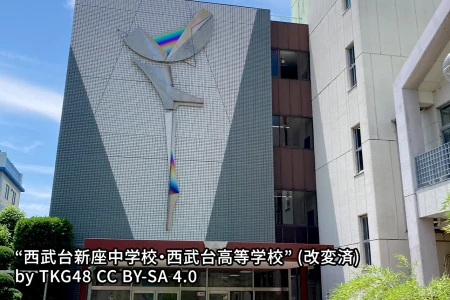 西武台新座中学校の画像