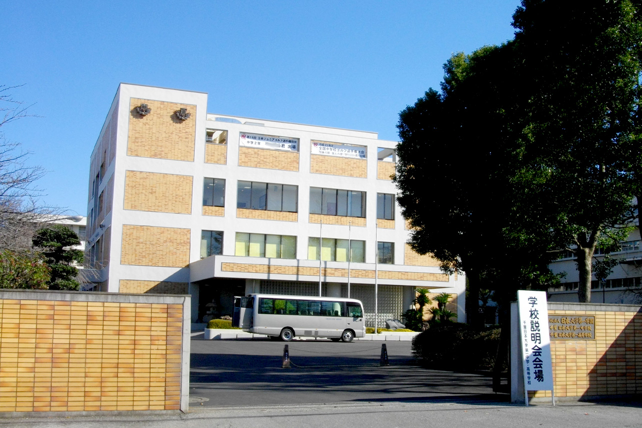 千葉日本大学第一中学校